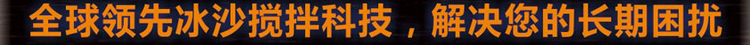 沙冰搅拌机