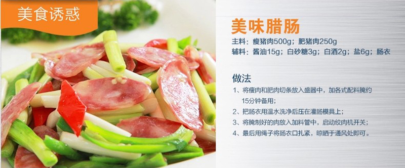 美味腊肠