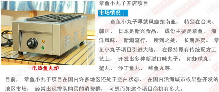 章鱼丸子机市场