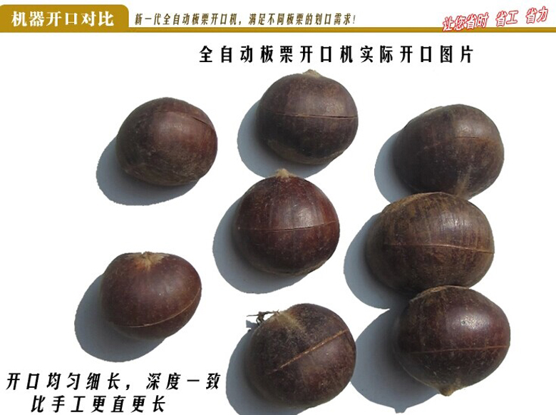 板栗开口器