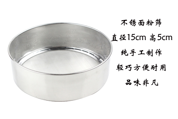 不锈钢面粉筛