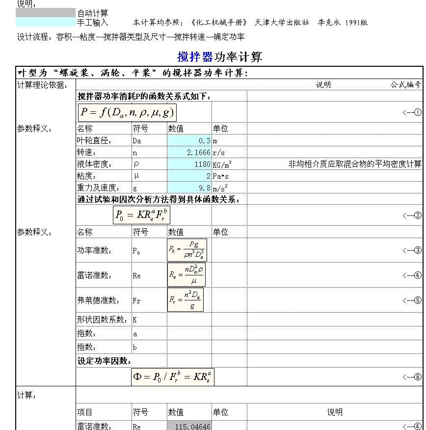 搅拌计算图