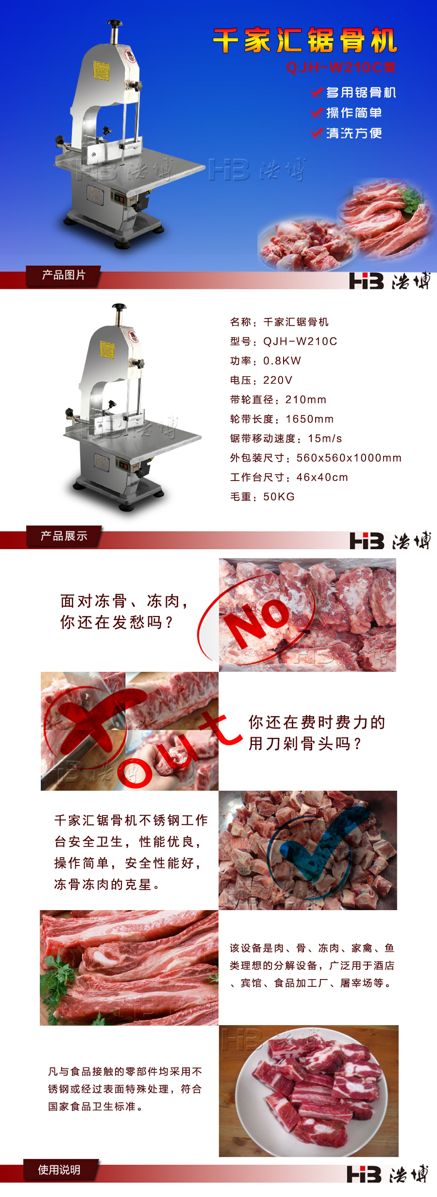 千家汇锯骨机