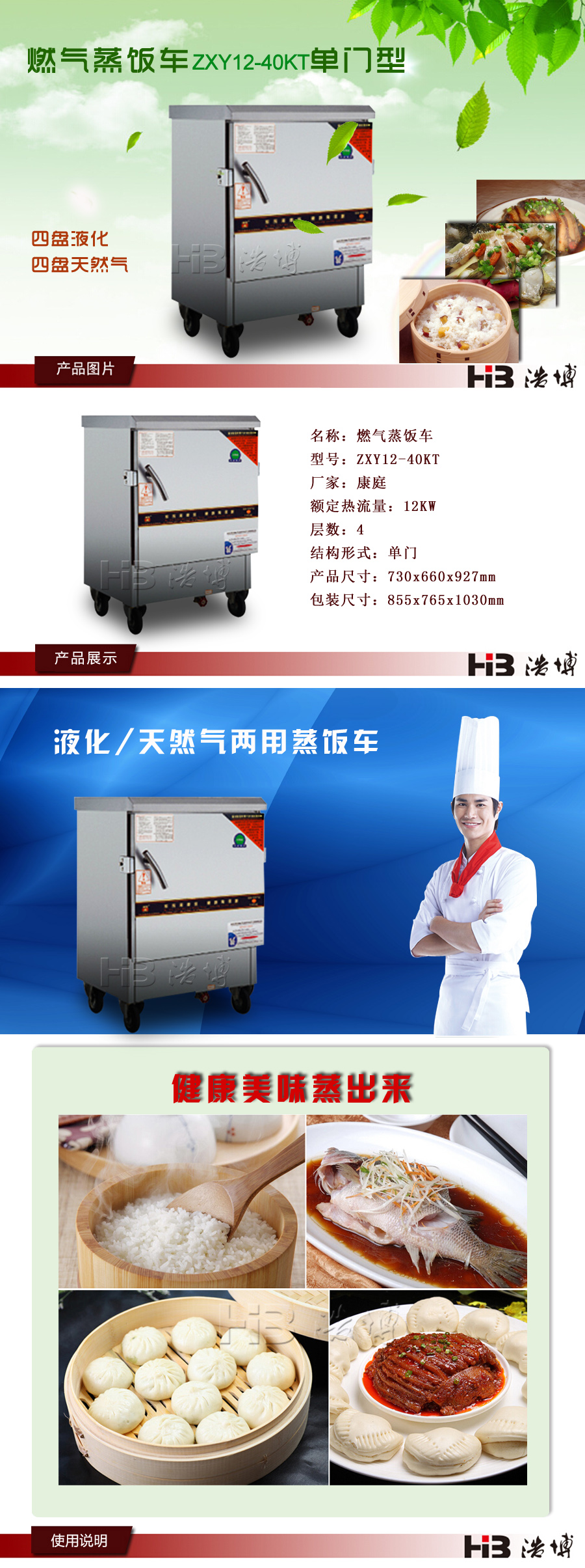 四盘燃气蒸饭车