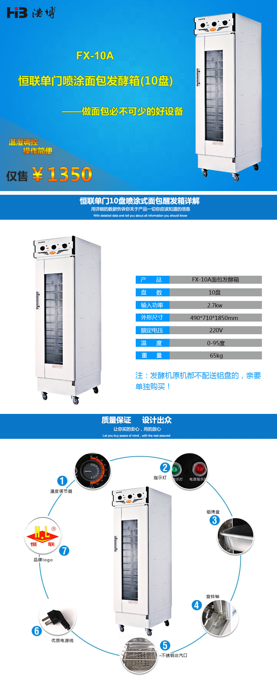 恒联单门发酵箱