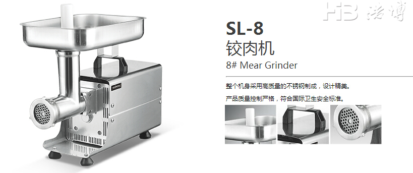 SL-8绞肉机