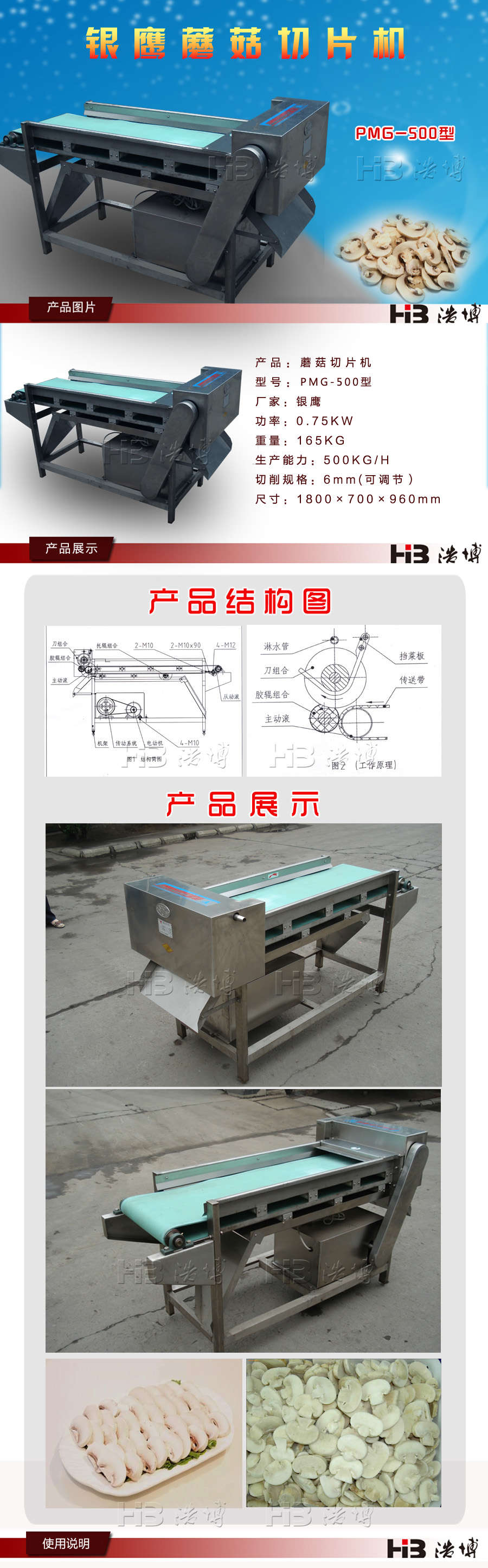 银鹰蘑菇切片机
