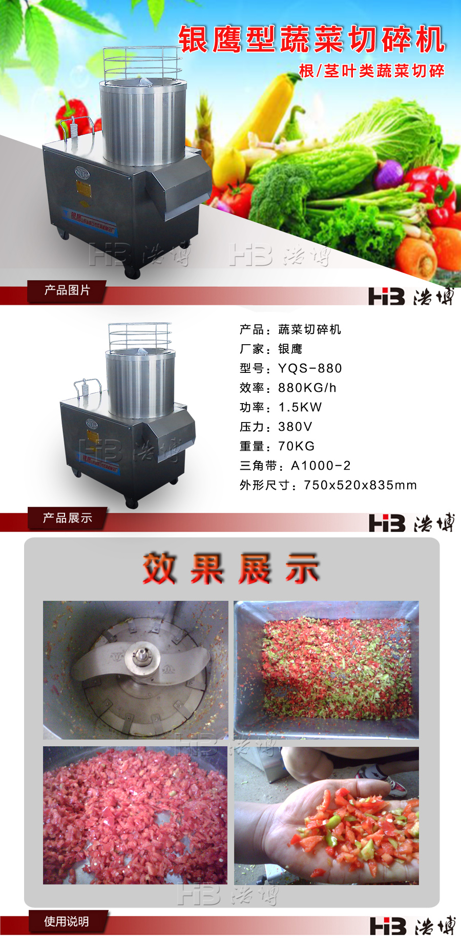 银鹰YQS880蔬菜切碎机