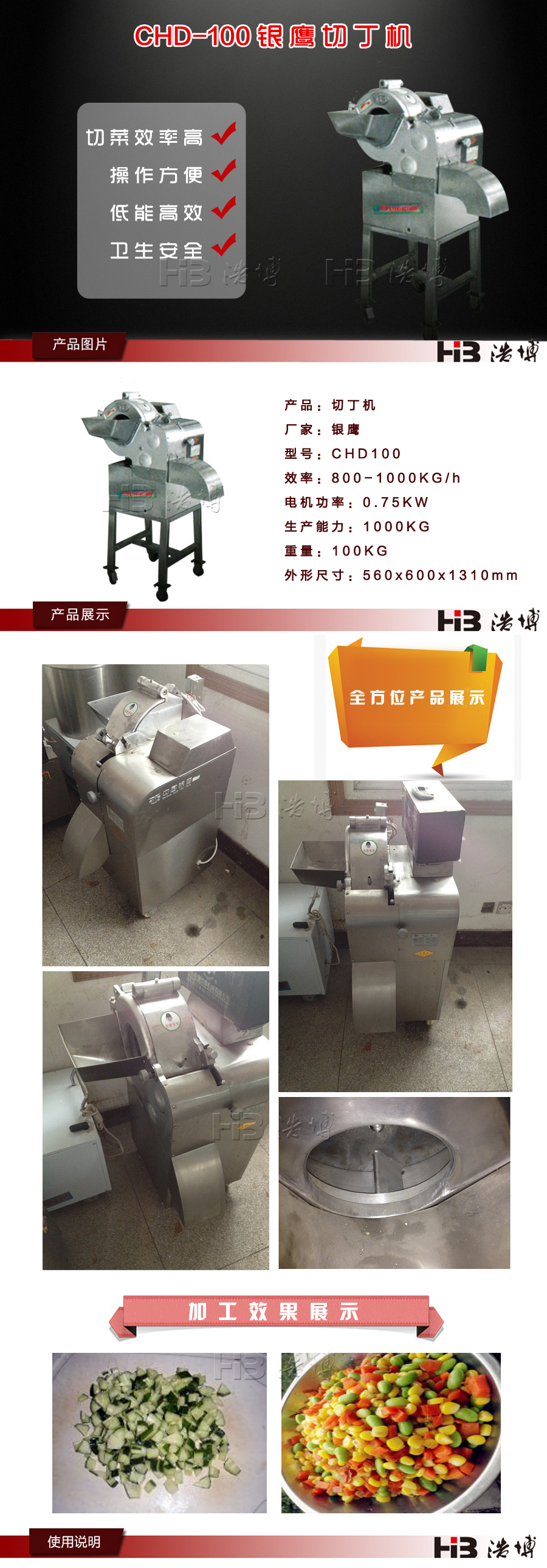 银鹰切丁机