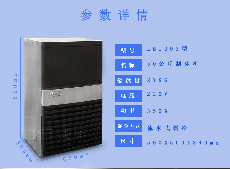 浩博50千克制冰机