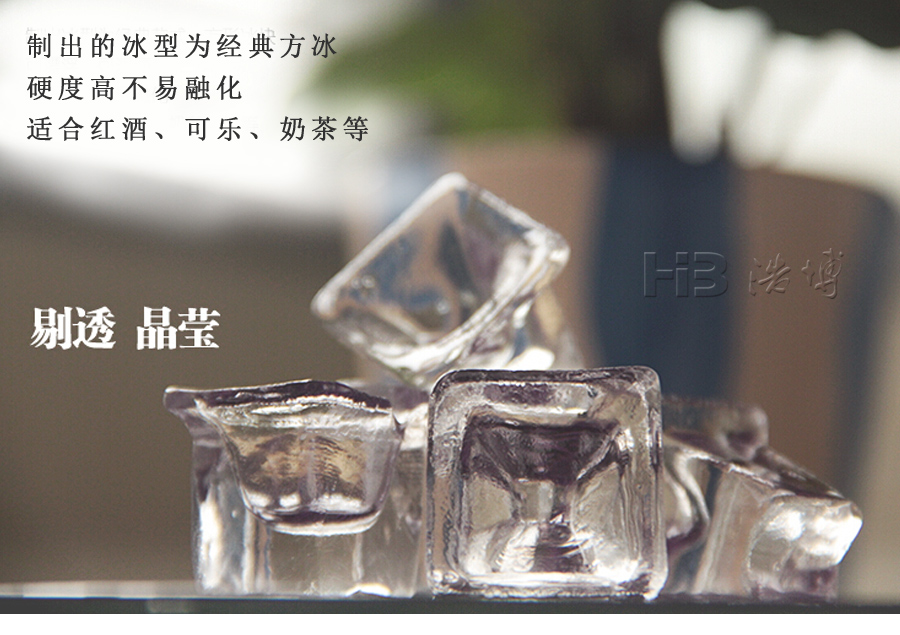 浩博50千克制冰机