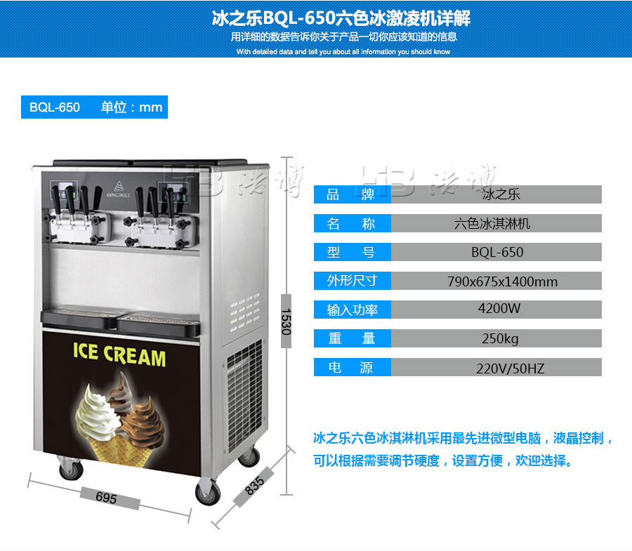 冰之乐六色冰淇淋机参数