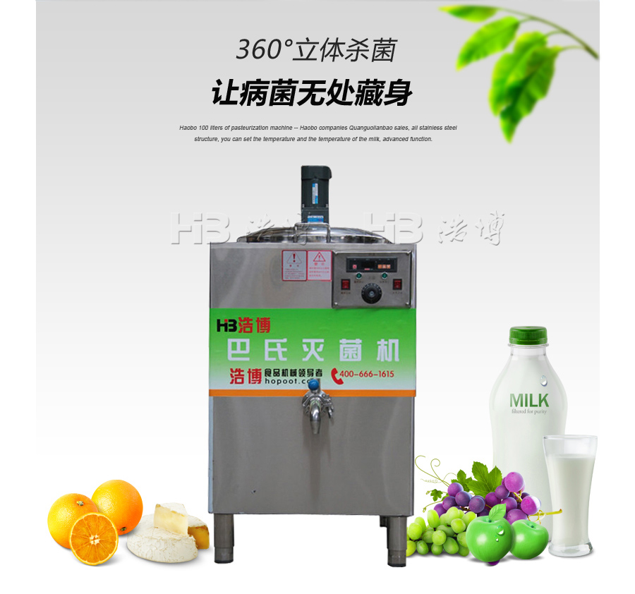 浩博巴氏灭菌机
