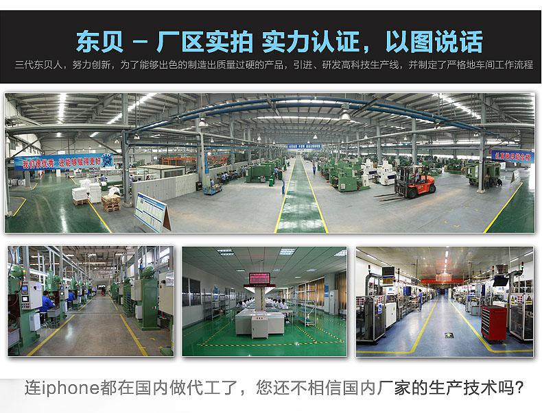 东贝工厂