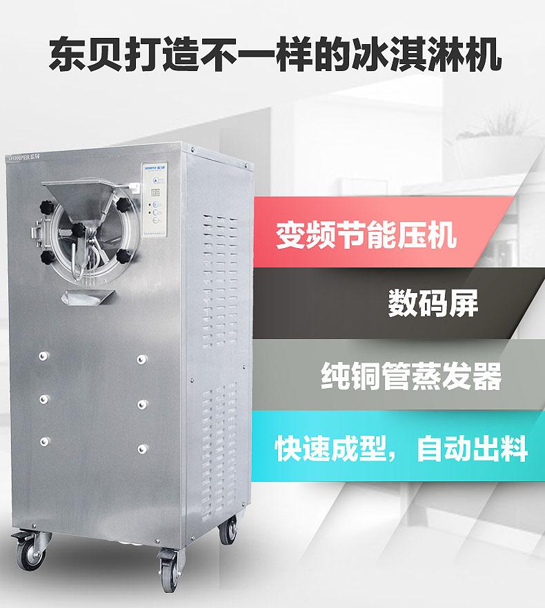 全自动硬质冰激凌机