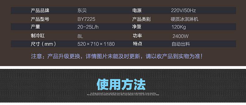 东贝硬冰淇淋机参数