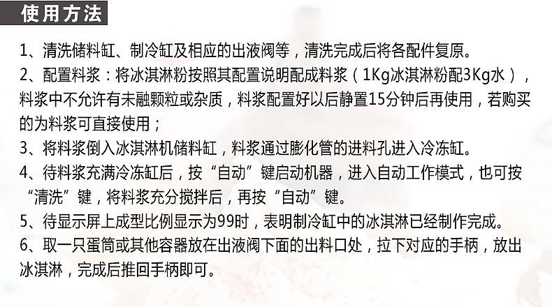BY7225型冰淇淋机使用方法