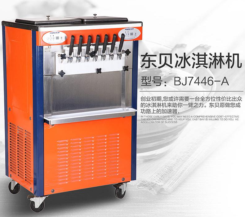 BJ7446冰淇淋机