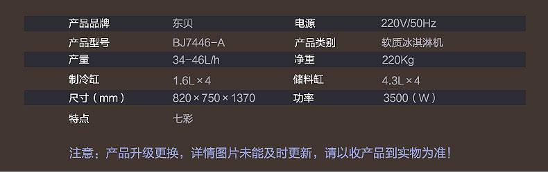 BJ7446冰淇淋机参数