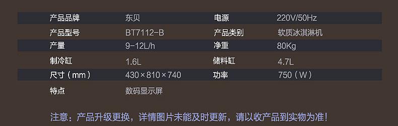 东贝台式冰淇淋机参数