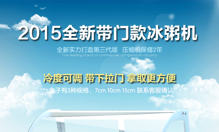 2015款冰粥机